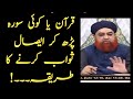 Esal e sawab  esal e sawab ka tarika mufti akmal  isal sawab  esal e sawab ka bayan