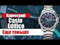 Casio Edifice EQB-1000. Японский хронограф за 21000 руб