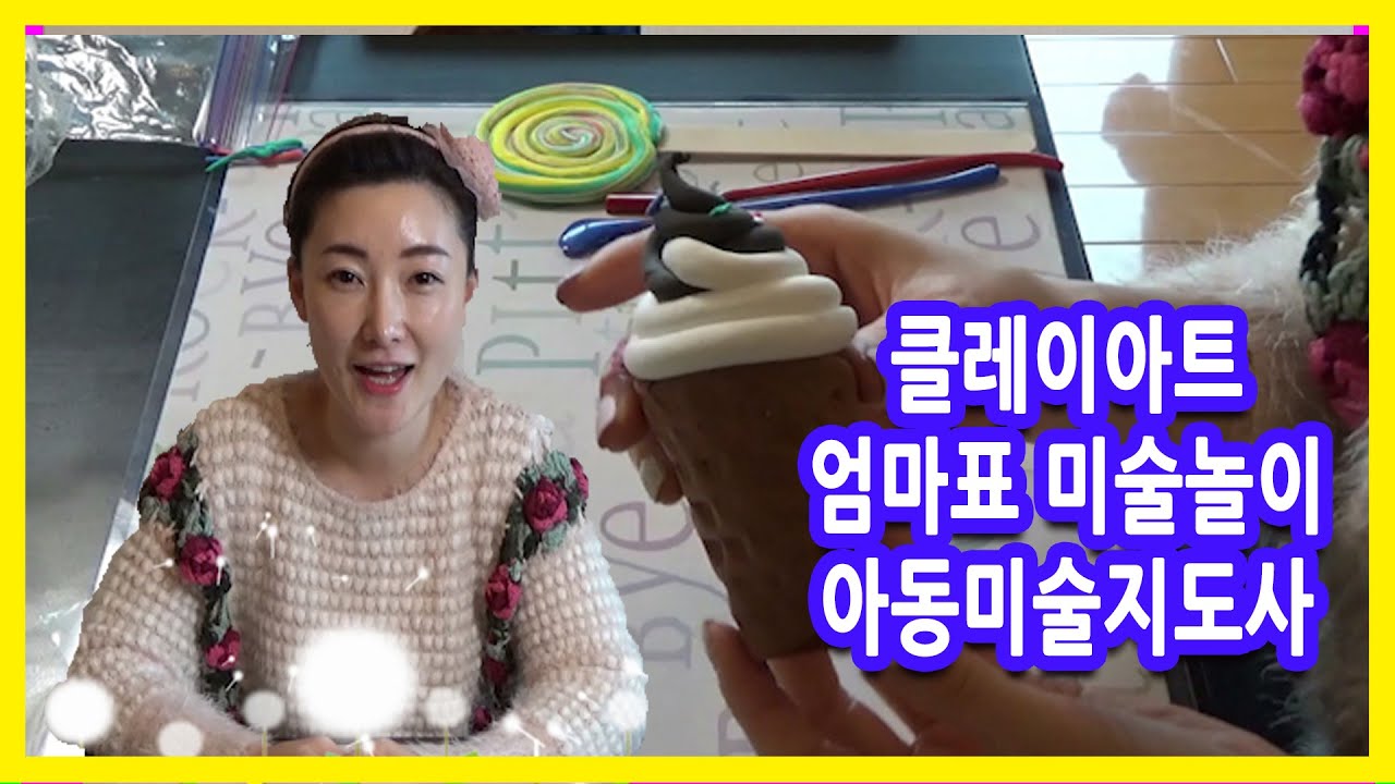 (공예 클레이아트 아이스크림,막대사탕 craft clay art icecream candy)공예-Craft-Art Art ...