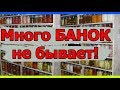 Все банки для макроса от Cancel