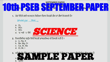 PSEB Class 10th Science September Paper 2021 | PSEB Class 10th Science Paper