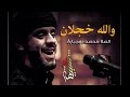 والله خجلان الملا محمد بوجبارة