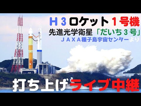 「Ｈ３」ロケット打ち上げ中止…ＪＡＸＡが記者会見で状況説明