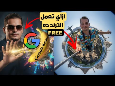 الطريقة السرية لعمل صور الترند الجديدة باستخدام   في ثواني