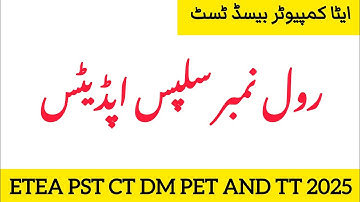 ETEA Roll Number Slips Uploaded | Malakand, Hazara & Mardan Division | ETEA Test Updates 2025