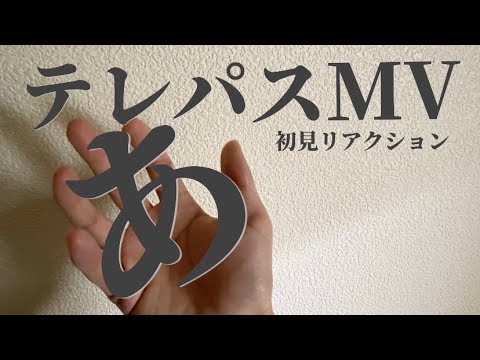 【ヨルシカ】テレパスのMVが公開！ヨルシカ史上1番不気味なMVに大興奮だった