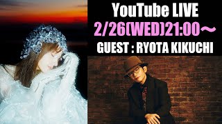 【新曲「ゆらり」発売記念】即興リクエストSONG LIVE 🎤 with 菊池亮太さん
