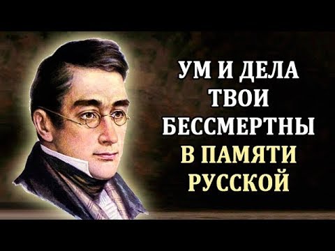 Video: Alexander Griboyedov. Mind And Heart Are Out Of Tune. Part 7.25 Fools For One Sane