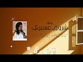 الفنانة شروق عسيري يردون 