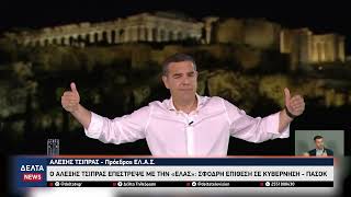 Ο Αλέξης Τσίπρας επέστρεψε με την Ελληνική Αριστερή Συμπαράταξη – Επίθεση σε Κυβέρνηση και ΠΑΣΟΚ