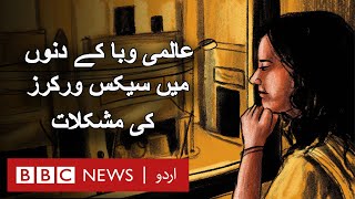 Challenges faced by female sex workers during pandemic in Pakistan  - BBC URDU