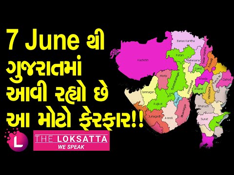 What Are The Big Changes In Gujarat From 7th June??? | Gujarat Government | CM Vijay Rupani |