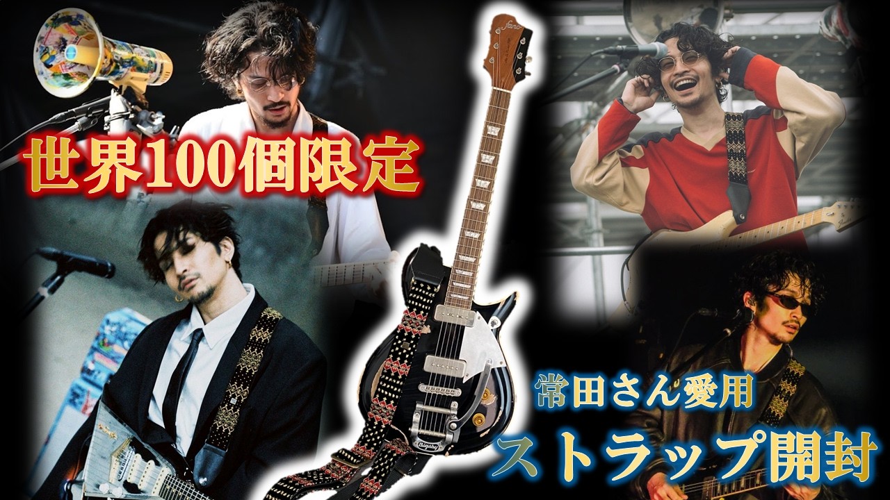 King Gnu] Unboxing the guitar strap Daiki Tsuneta uses—one of only
