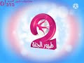 كيف هو هيك قناة طيورالجنة 2 قديم 2011 
