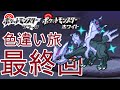 [BW実況]ポケモン色違い出るまでジム禁止旅～最終回～