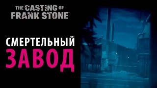 Горячие подробности про The Casting of Frank Stone