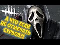 Dead by Daylight ДРУГАЯ ТАКТИКА НА КРИКА