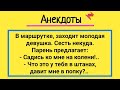 Нескромная Девушка И Парень С Зажигалкой В Штанах! Сборник Смешных Жизненных Анекдотов! Юмор и Смех!