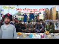 Eid Celebration In Afghanistan Eid Mubarak