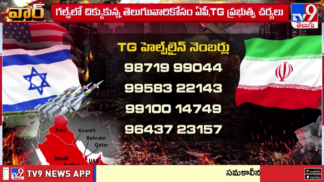 Safety First: AP and TG Governments Launch Rescue Plan for Telugus in Gulf! - TV9