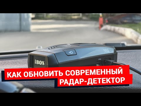 Как обновить современный радар детектор. Энциклопедия автогаджетов #1