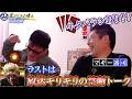 【禁断】マギー審司がマジックの裏側を語る…さらに都市伝説&放送ギリギリトークが炸裂！