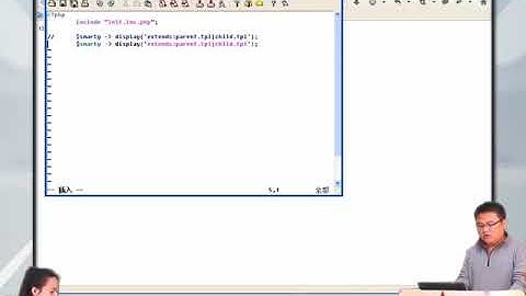 兄弟连新版 PHP教程 18.8.1 smarty模板继承