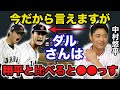 【侍ジャパン】世界一の捕手.中村 悠平のダルビッシュに対する耳を疑う一言に驚きを隠せない【プロ野球】