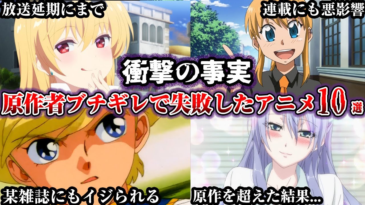 【驚愕】原作者がブチギレアニメ化に失敗したアニメ【ゆっくり解説】
