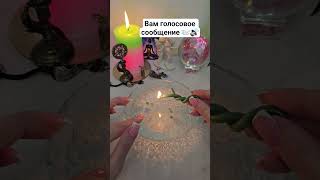 гадание на воске 🔮💯