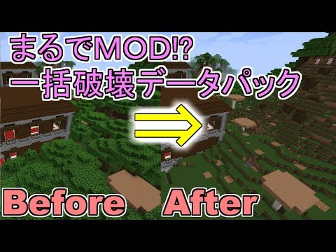 Minecraft まるでmod 1 14対応カットオールデータパック Youtube