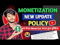 Youtube New Monetization Update 2024 🥲अब चैनल बहुत मुश्किल से होगा Monetiz❌ | Monetization policy