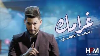 احمد فاضل  - غرامك (فيديو كليب حصري) | 2020