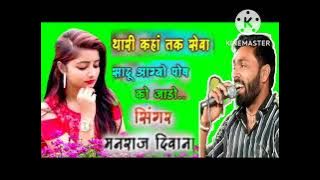 song {1912} super star Manraj Divana thari kha Tak seva sadu Dj Song #viral#live #manraj #viralvideo