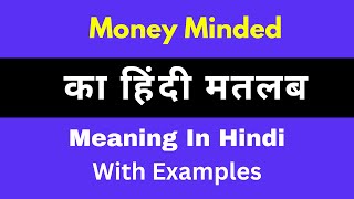 Money Minded Meaning in Hindi/Money Minded का अर्थ या मतलब क्या होता है