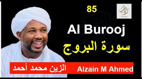 85 Al Burooj سورة البروج