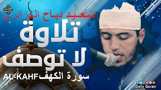 Al-Kahf by Said Debbah | سورة الكهف بصوت سعيد دباح الجزائري