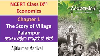 NCERT Economy in Kannada|Class 9:C-01 The Story of Village Palampur by Ajitkumar Madival for KAS,FDA screenshot 4