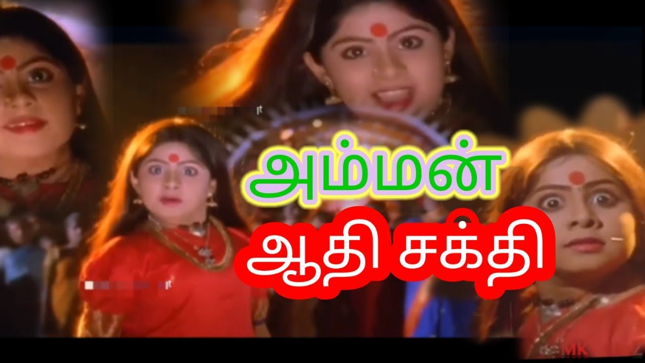 Aadhi sakthiyum naney amman movie song