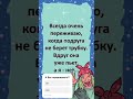 Какими могут быть отношения!#подруги#смешно#юмор