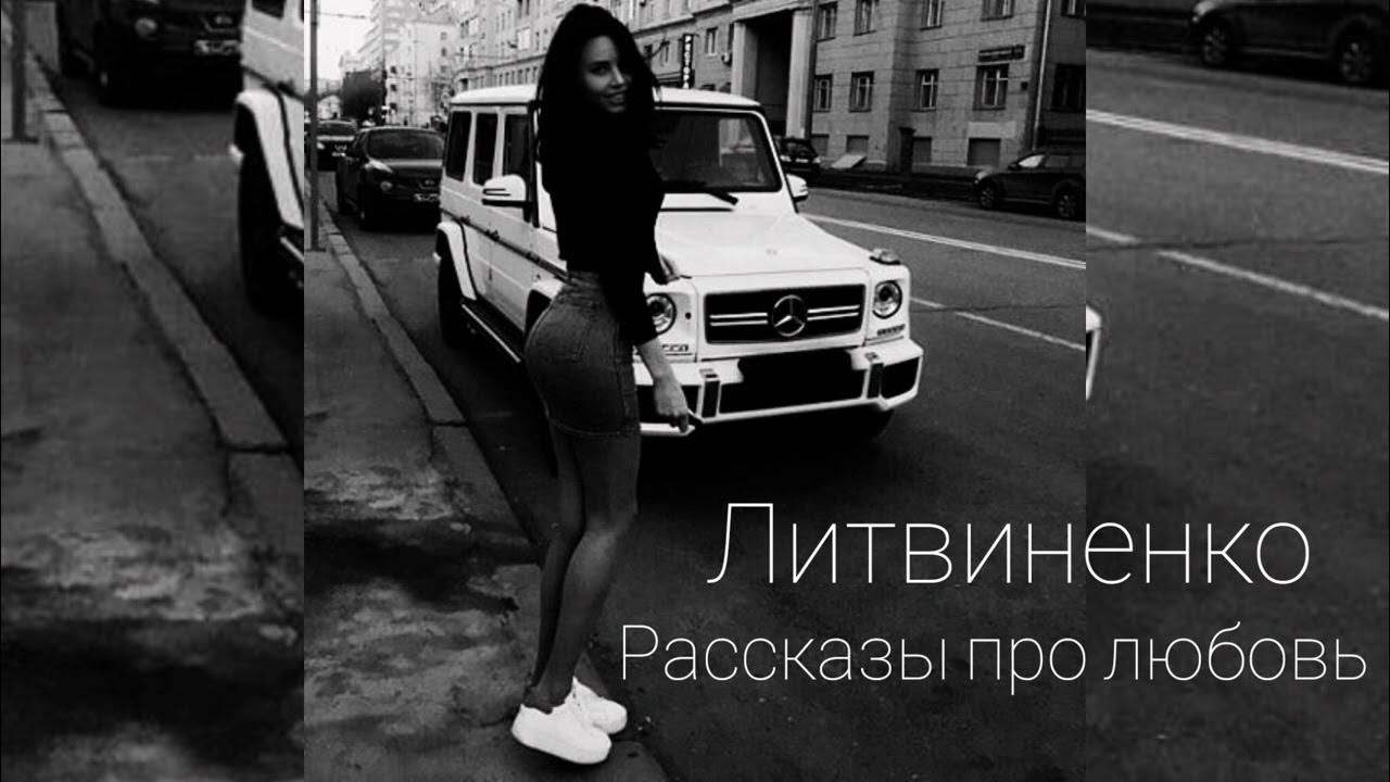 литвиненко говорила мама. песня но ты же не поймешь литвиненко. литвиненко 2021. песня но ты же не поймешь литвиненко. картинки песен литвиненко.