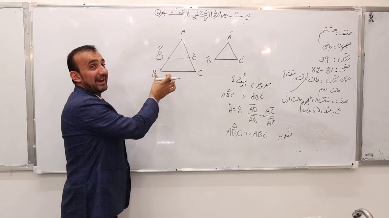 صنف هشتم   مضمون ریاضی   درس 39   عنوان درس  حالت های تشابه مثلث ها حالت دوم