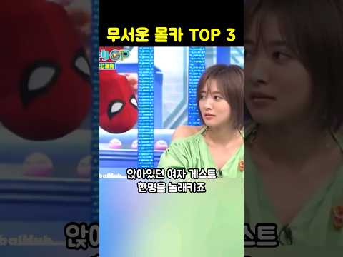 <strong>세상에서</strong> 가장 무섭고 소름돋는 몰래 카메라 TOP 3 Part 11