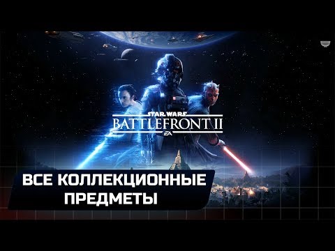 Видео: Star Wars: Battlefront 2 добавляет предметы в ящик с добычей, влияющие на игровой процесс