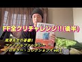 (後半)FF ファイナルファンタジー/ソロギターコレクションズ 一冊チャレンジ/南澤大介著 Fingerstyle solo guitar By龍藏Ryuzo