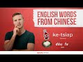 English words which come from Chinese