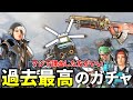早速1.5万円ガチャ全部開封!※Apex史上最高のコレクションイベントです | Apex Legends