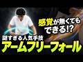 【特別公開】中井先生のセミナー限定手技を関野が教わってみた！