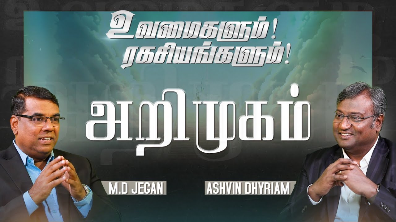 உவமைகளும் ரகசியங்களும் | Secrets Of The Parables | Introduction | Ep 01