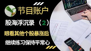 马股 KLSE  |  无风无浪的一周